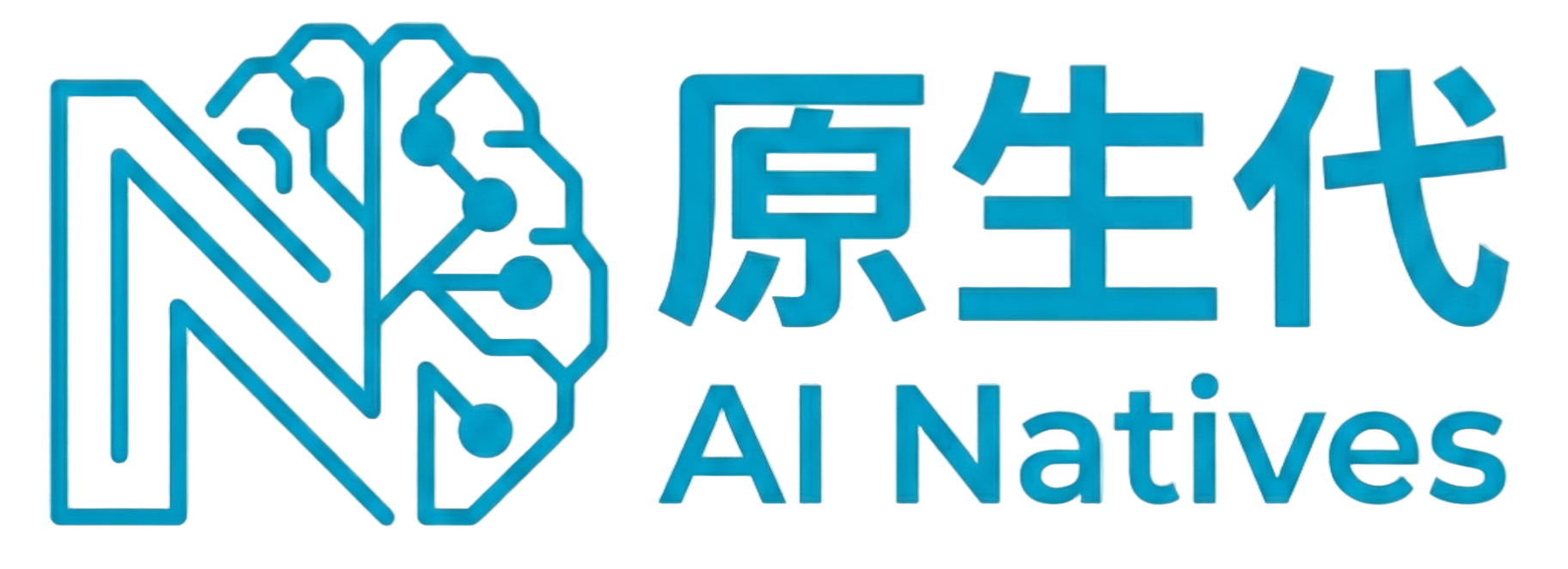 原生代 AI Natives